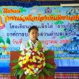วันที่ ๓ กรกฎาคม ๒๕๕๗ ที่โรงเรียนบ้านเลิงใต้ ได้จัดให้มีการอบรมโครงการชุมชนร่วมใจป้องกันภัยยาเสพติด ซึ่งโรงเรียนบ้านเลิงใต้ โรงเรียนบ้านน้ำจ้อย โรงเรียนบ้านหนองหอย และโรงเรียนบ้านเลิงบัว ร่วมกับองค์การบริหารส่วนตำบลเลิงใต้ โรงพยาบาลส่งเสริมสุขภาพตำบลเลิงใต้ ประธานคณะกรรมการสถานศึกษา และผู้นำชุมชนตำบลเลิงใต้ร่วมกันจัดอบรมให้ความรู้แก่นักเรียนในเขตบริการ เพื่อปลูกจิตสำนึกและอุดมการณ์ในการต่อต้านการใช้ยาเสพติดในโรงเรียน สังคมมีความสุข และสร้างความเข้มแข็งให้กับชุมชน โดยใช้กระบวนการอบรมสัมมนาสร้างเครือข่ายแบบมีส่วนร่วมให้มีความรู้สร้างภูมิคุ้มกันภัยจากยาเสพติดทุกชนิด  มีนายนราธร ศรประสิทธิ์ นายอำเภอโกสุมพิสัย เป็นประธาน นายเกริกฤทธิ์ อามาตร นายกองค์การบริหารส่วนตำบลเลิงใต้ ผู้แทนกล่าวรายงาน และนายสมพงษ์ โรจน์ภัทรพงศ์ ผู้อำนวยการสำนักงานเขตพื้นที่การศึกษาประถมศึกษามหาสารคาม เขต […]