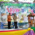         วัน ที่ ๒ เมษายน ๒๕๕๗ นายสมพงษ์ โรจน์ภัทรพงศ์ ผอ.สพป.มหาสารคาม เขต ๓ นายสายทอง ไตรยะวิภาค รอง ผอ.สพป.มหาสารคาม เขต ๓ พร้อมด้วยคณะ ร่วมงานประเพณี“บุญพาข้าวลิง โกสุมพิสัย ท่องเที่ยวแบบไทย หัวใจรักสัตว์” มีนายนพวัชร สิงห์ศักดา ผู้ว่าราชการจังหวัดมหาสารคามเป็นประธานเปิดงาน นายนราธร ศรประสิทธิ์ นายอำเภอโกสุมพิสัย ในนามตัวแทนส่วนราชการและประชาชนเป็นเจ้าภาพงาน ที่วนอุทยานโกสัมพี อ.โกสุมพิสัย […]
