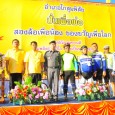  สำนักงานเขตพื้นที่การศึกษาประถมศึกษามหาสารคาม เขต ๓ สนับสนุนกิจกรรมโครงการ “สองล้อเพื่อน้อง ของขวัญเพื่อโลก” เพื่อเฉลิมฉลองและร่วมปณิธานความดีน้อมถวายเป็นพระราชกุศลในโอกาสมหามงคลพระบาทสมเด็จพระเจ้าอยู่หัวทรงเจริญพระชนมพรรษา ๘๘ พรรษา สมเด็จพระเทพรัตนราชสุดาฯ สยามบรมราชกุมารี ทรงเจริญพระชนมายุ ๕ รอบ ๖๐ พรรษา ที่บริเวณบึงกุย สะดืออีสาน อำเภอโกสุมพิสัย จังหวัดมหาสารคาม เมื่อวันที่ ๒๐ พฤศจิกายน ๒๕๕๘ เวลา ๐๕.๐๐ น. ดร.สายทอง ไตรยะวิภาค […]