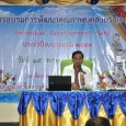 นายสมพงษ์ โรจน์ภัทรพงศ์ ผอ.สพป.มหาสารคาม  เขต ๓ เป็นประธานในพิธีเปิดการอบรมเชิงปฏิบัติการ การพัฒนาคุณภาพบุคลากร ID PLAN (IndiveduaI development) ให้กับผู้บริหารการศึกษา ผู้บริหารสถานศึกษา ข้าราชการครู และบุคลากรทางการศึกษา ๓๘ ค (๒) ในสังกัด เพื่อให้ผู้เข้ารับการอบรมได้รับทราบผลการดำเนินงานของตนเอง และเพื่อปรับปรุงผลการปฏิบัติงานในองค์กรให้มีประสิทธิภาพมากขึ้น ตามมาตรฐานตำแหน่งและมาตรฐานวิชาชีพ  โดยยึดหลักการประเมินสมรรถนะ (Competency Based Approach) ซึ่งจะทำให้ผู้ปฏิบัติงานสามารถรู้จุดเด่น จุดด้อย และความสามารถในการปฏิบัติของตน และสามารถพัฒนาตนเองให้สอดคล้องกับความต้องการจำเป็นของหน่วยงานและตนเองอย่างได้แท้จริง […]