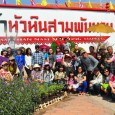 นายสมพงษ์ โรจน์ภัทรพงศ์ ผอ.สพป.มหาสารคาม เขต 3 มอบเกียรติคุณบัตรให้กับอดีตคณะกรรมการเขตพื้นที่การศึกษา 5 องค์คณะ ซึ่งเป็นผู้ร่วมพัฒนาและสร้างคุณประโยชน์เกี่ยวกับการจัดการศึกษาขั้นพื้นฐาน สพป.มหาสารคาม เขต 3 ด้วยความวิริยะ อุตสาหะ ขอให้ประสบความสุขความเจริญรุ่งเรืองสืบไป เมื่อวันที่ 7 พฤษภาคม 2559 ณ โรงแรมเคพี เมาเท็นบีชรีสอร์ท จ.ประจวบคีรีขันธ์ ในกิจกรรม โครงการพัฒนาศักยภาพในการบริหารจัดการองค์กร สพป.มหาสารคามเขต 3 ในระหว่างวันที่ 6-8 พฤษภาคม […]