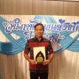           29 กรกฎาคม 2559 เวลา 09.39 น. ผอ. สมพงษ์ โรจน์ภัทรพงศ์ ผอ. สพป. มหาสารคาม เขต 3 รับโล่รางวัล สพป. มหาสารคาม เขต 3 มีผลการประเมินการอ่านเขียนภาษาไทย ชั้น ป.1 ปีการศึกษา 2558 มีค่าเฉลี่ยสูงสุด […]