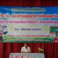 21 กันยายน 2559 เวลา 09.39 น. ผอ.สมพงษ์ โรจน์ภัทรพงศ์ ผอ.สพป.มหาสารคาม เขต 3 ประธานพิธีเปิดการอบรมเชิงปฏิบัติการเฝ้าระวังและส่งเสริมพัฒนาการเด็กปฐมวัย และการใช้ภาษาอังกฤษเพื่อการสื่อสารสำหรับเด็กปฐมวัย ณ โรงเรียนศรีโกสุมวิทยามิตรภาพที่ 209 อ.โกสุมพิสัย จ.มหาสารคาม  