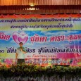 30 กันยายน 2559 เวลา 18.29 น. ผอ. สมพงษ์ โรจน์ภัทรพงศ์ ผอ.สพป. มหาสารคาม เขต 3 ประธานพิธี งานร้อยดวงใจ มุทิตา คารวะคุณครู 60 ปีที่พากเพียร สู่วันเกษียณที่ภาคภูมิ ของสมาคมผู้ประกอบวิชาชีพผู้บริหารและครูอำเภอโกสุมพิสัย ณ หอประชุม ร.ร.ศรีโกสุมวิทยาฯ อ.โกสุมพิสัย จ.มหาสารคาม  