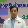 เมื่อวันที่ 8 ตุลาคม 2559 เวลา 09.19 น. นายสมพงษ์ โรจน์ภัทรพงศ์ ผอ. สพป. มหาสารคาม เขต 3 ประธานเปิดการอบรมโครงการส่งเสริมนักเรียน : เพื่อนที่ปรึกษา ( YC : Youth Counselor ) ของนักเรียนโรงเรียนขยายโอกาสในสังกัด ณ ห้องประชุมพระมิ่งเมือง อ.โกสุมพิสัย จ.มหาสารคาม       […]