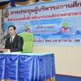   นายสมพงษ์ โรจน์ภัทรพงศ์ ผู้อำนวยการ สพป.มหาสารคาม เขต 3 เป็นประธานการประชุมผู้บริหารสถานศึกษาในสังกัด ครั้งที่ 6/2559  ณ หอประชุมพระมิ่งเมือง   วันพฤหัสบดีที่ 10 พฤศจิกายน 2559 เวลา 09.00-12.00 น. ที่หอประชุมพระมิ่งเมือง อ.โกสุมพิสัย จ.มหาสารคาม  นายสมพงษ์ โรจน์ภัทรพงศ์ ผู้อำนวยการ สพป.มหาสารคาม เขต 3 เป็นประธานในการประชุมผู้บริหารสถานศึกษาในสังกัด […]