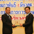         27 กุมภาพันธ์ – 2 มีนาคม 2560 ผอ.สมพงษ์ โรจน์ภัทรพงศ์ ผอ.สพป.มหาสารคาม เขต 3 เข้าร่วมประชุมผู้อำนวยการสำนักงานเขตพื้นที่การศึกษา ทั่วประเทศ ครั้งที่ 1/2560 และแสดงความยินดี ผอ.วันชัย พงสุพันธ์ ผอ.โรงเรียนบ้านเหล่าหนองแคน ที่ได้รับโล่รางวัลและเกียรติบัตร “โรงเรียนขนาดเล็กที่มีวิธีปฏิบัติที่เป็นเลิศ ประจำปี พ.ศ. 2559″ ระดับประเทศ ณ […]