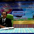             นายประสพสุข  หีบแก้ว รองผู้อำนวยการ สพป.มหาสารคาม เขต 3 รักษาราชการแทน ผู้อำนวยการ สพป.มหาสารคาม เขต 3  ชู 5 ประเด็น การพัฒนาคุณภาพการศึกษา  ปีการศึกษา 2560 ในวันประชุมผู้บริหารสถานศึกษา ครั้งที่ 2/2560 เมื่อวันที่ 9 พฤษภาคม 2560 ที่หอประชุมพระมิ่งเมือง      วันอังคารที่ […]
