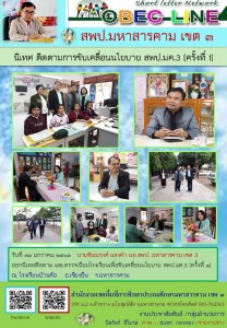 31มค61รร. บ้านค้อ อ.เชียงยืน