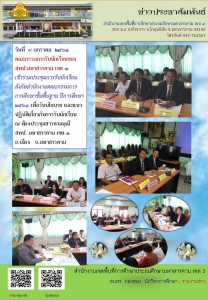 9มค60ประชุมการรับนักเรียน61