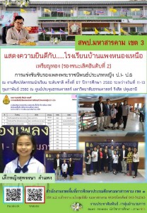 13กพ61 ยินดีกับบ้านแพงหนองเหนือ