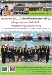 13กพ61 ยินดีกับศรีโกสุมวิทยามิตรภาพ209