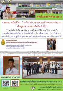 13กพ61 ยินดีกับหนองบอนหัวหนองเหล่ายาว