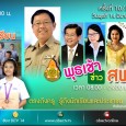 วันพุธที่ ๑๔ มีนาคม ๒๕๖๑ นายชัยณรงค์  แสงคำ ผอ.สพป.มหาสารคาม เขต ๓ และคณะ ร่วมรับชมรายการ “พุธเช้า ข่าวโรงเรียน และพุธเช้า ข่าวสพฐ. ครั้งที่ ๑๐/๒๕๖๑  หัวข้อกิจกรรมเด่น พุธเช้าข่าวโรงเรียน   1).ห้องสมุดคลองขวางส่งเสริมรักการอ่าน โรงเรียนคลองขวาง สพป.ตราด   2).ความโดดเด่นในกิจกรรมกีฬาบาสเกตบอล โรงเรียนวัดน้อยนพคุณ สพม.เขต1     3).What’s the […]