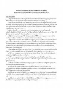 มาตรการป้องกันภัยนักเรียน และผู้เกี่ยวข้_Page_09