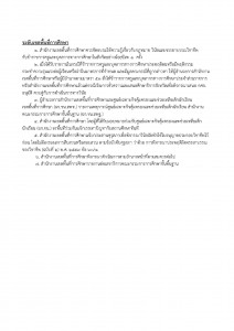 มาตรการป้องกันภัยนักเรียน และผู้เกี่ยวข้_Page_10