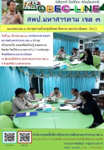 ๒๖มี.ค.๖๑ PLC นิเทศติดตาม
