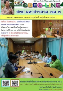 ๒๖มี.ค.๖๑ PLC อำนวยการ