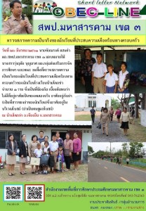 ๒๖มี.ค.๖๑ PLC เยี่ยมบ้านนักเรียน
