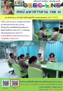 ๒๖มี.ค.๖๑ PLC แผน และ DICT