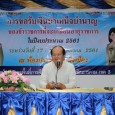 วันที่ ๑๕ พฤษภาคม ๒๕๖๑ นายสิทธิชัย สมเดช รอง ผอ.สพป.มหาสารคาม เขต ๓ เป็นประธานการประชุมการขอรับเงินบำเหน็จบำนาญของข้าราชการที่จะเกษียณอายุราชการในปีงบประมาณ ๒๕๖๑ ณ หอประชุมพระมิ่งเมือง สพป.มหาสารคาม เขต ๓ อ.โกสุมพิสัย จ.มหาสารคาม  