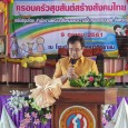   วันที่ ๙ ตุลาคม ๒๕๖๑ นายชัยณรงค์ แสงคำ ผอ.สพป.มหาสารคาม เขต ๓ เป็นประธานเปิด “โครงการจัดกิจกรรมครอบครัวสุขสันต์สร้างสังคมไทย” มีนายนิคม ไวบรรเทา ผอ.โรงเรียนบ้านวังยาววิทยายน พร้อมคณะครูและผู้ปกครองร่วมในครั้งนี้ ณ โรงเรียนบ้านวังยาววิทยายน ต.วังยาว อ.โกสุมพิสัย จ.มหาสารคาม  